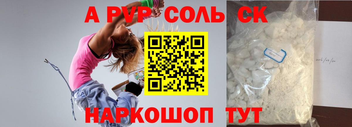 APVP Соль  Альфа ПВП СК КРИС  Вход с VPN  Alfa_PVP СК  Alpha-PVP  Сунжа 