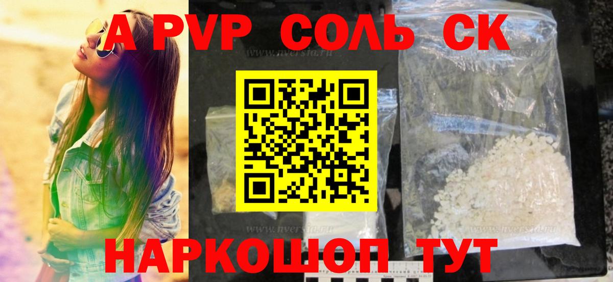 Alpha-PVP крисы CK Сунжа