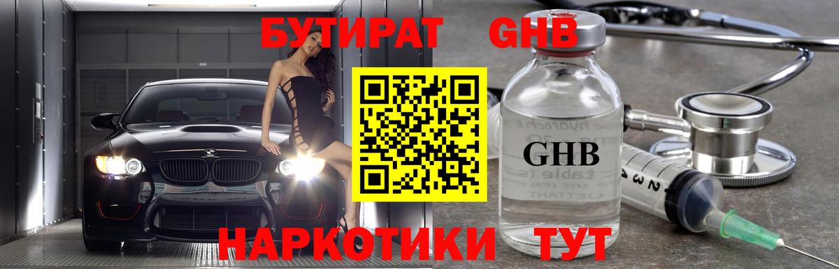 БУТИРАТ вода  Вход с VPN  Сунжа 