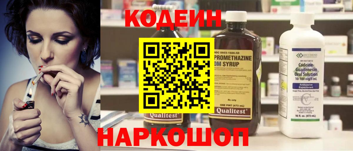 Кодеиновый сироп Lean напиток Lean (лин)  Вход с VPN  Codein Purple Drank  Сунжа 