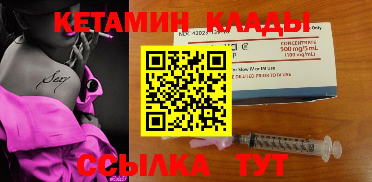 КЕТАМИН VHQ  КЕТАМИН VHQ  Вход с VPN  Сунжа 