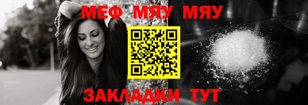 МЕФ мука  Вход с VPN  МЯУ-МЯУ VHQ  МЕФ  Сунжа 
